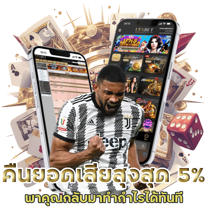 atm365 คืนยอดเสียสุงสุด 5%