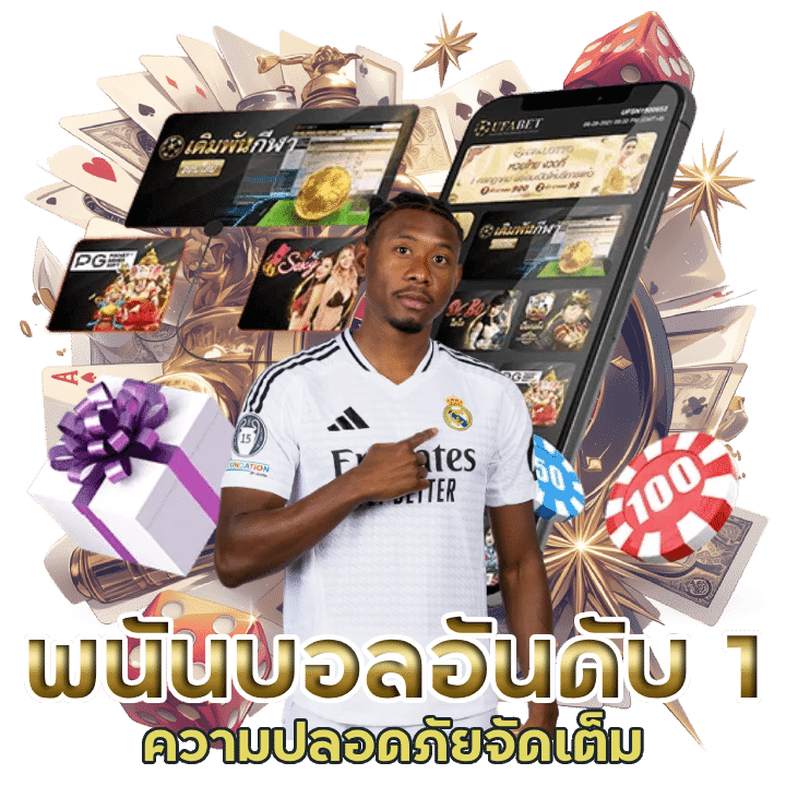 atm365 พนันบอลอันดับ 1 ในเอเชีย